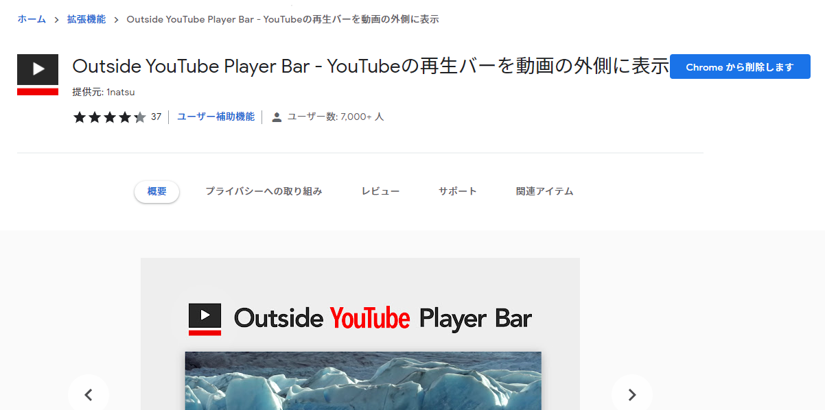 Outside YouTube Player Bar　YouTubeの再生バーを動画の外側に表示 - Chrome ウェブストア