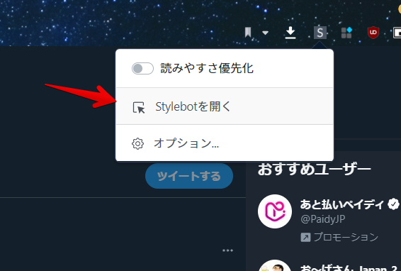 拡張機能ボタン Stylebotを開く