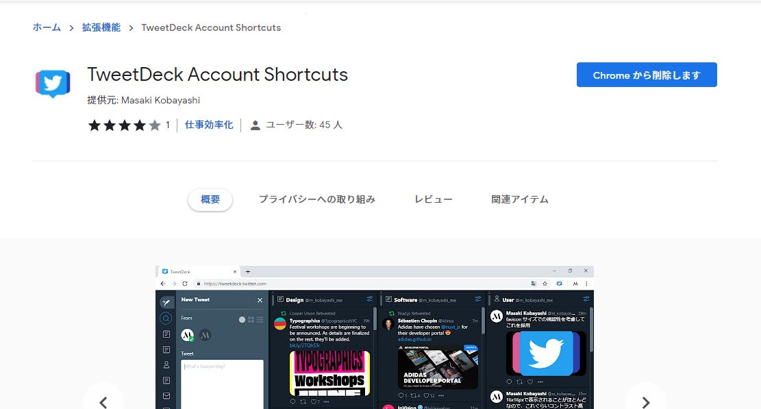 TweetDeck Account Shortcuts - Chrome ウェブストア TweetDeck Account Shortcuts - Chrome ウェブストア