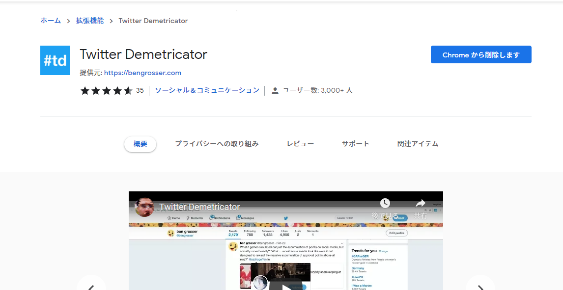 「Twitter Demetricator」拡張機能をインストールする手順画像1