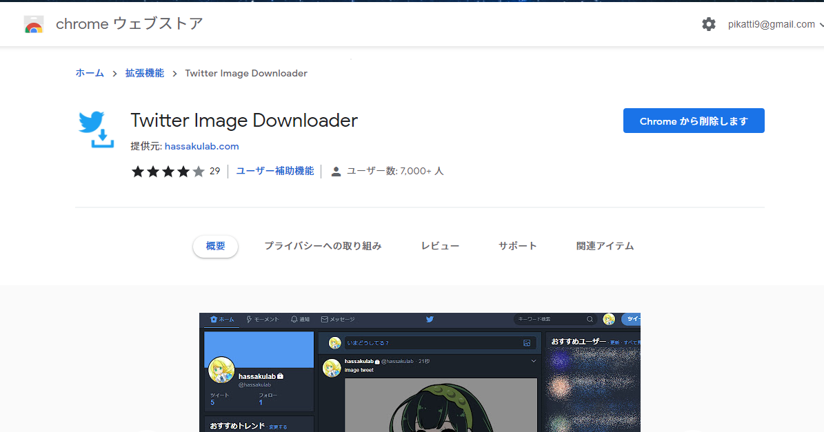 Twitter Image Downloader - Chrome ウェブストア