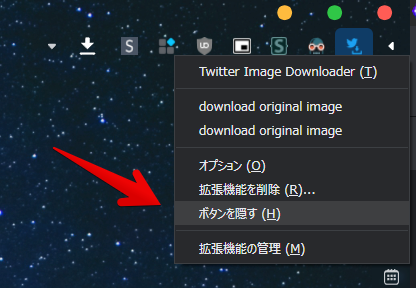 Twitter Image Downloaderアイコンの右クリック　ボタンを隠す