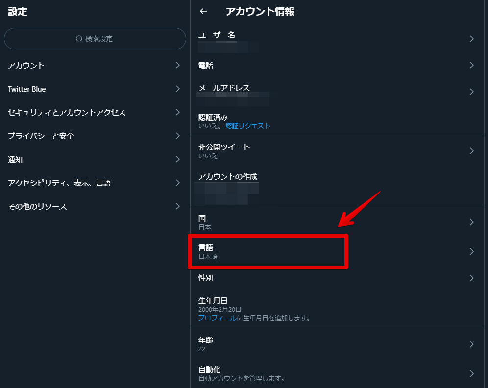 アカウント情報　言語