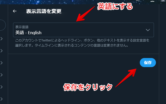 表示言語を変更　「英語　English」にする