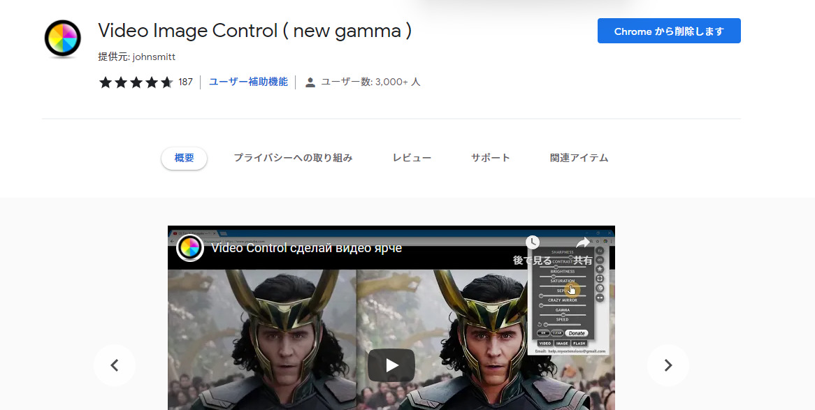 Video Image Control ( new gamma ) - Chrome ウェブストア