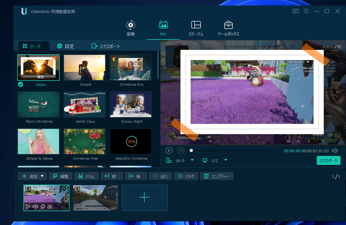 「VideoSolo 究極動画変換」のスクリーンショット12