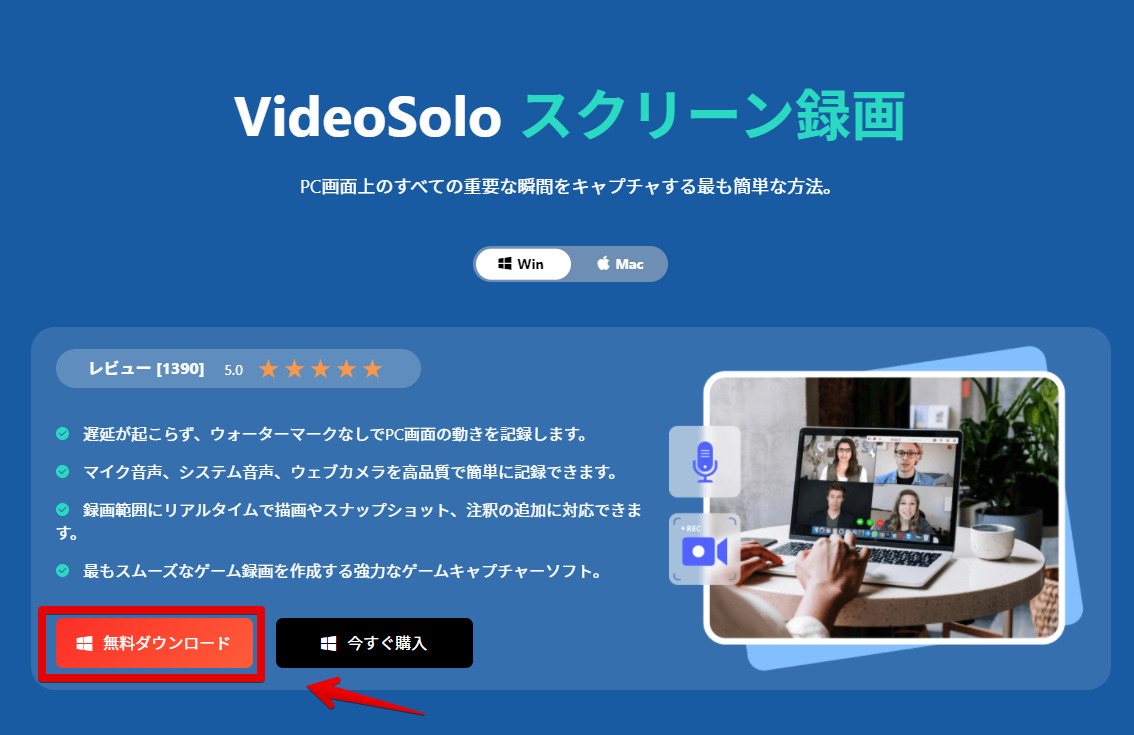 VideoSolo スクリーン録画-PC画面上の任意の動きを記録　無料ダウンロード
