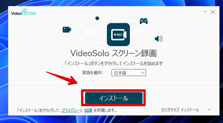 「VideoSolo スクリーン録画」のインストール画面