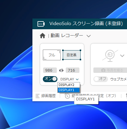 動画レコーダー フル DISPLAYの選択