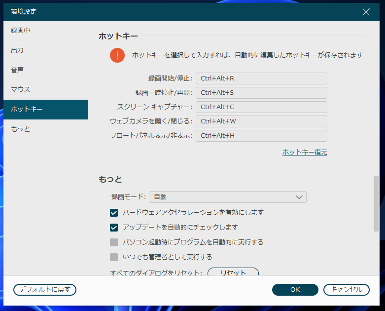 環境設定 ホットキー