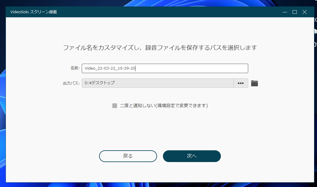 ファイル名をカスタマイズし、録音ファイルを保存するパスを選択します