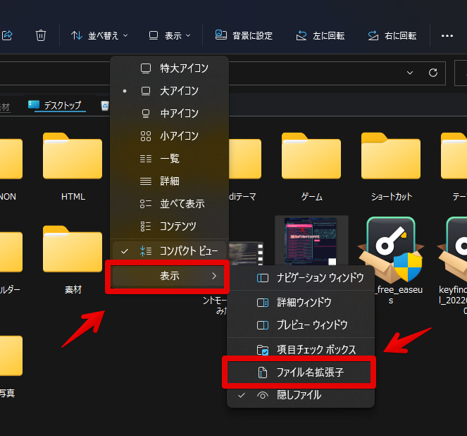 Windows11で、ファイルの拡張子を表示する手順画像