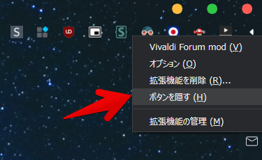 拡張機能ボタンの右クリック ボタンを隠す 拡張機能ボタンの右クリック ボタンを隠す