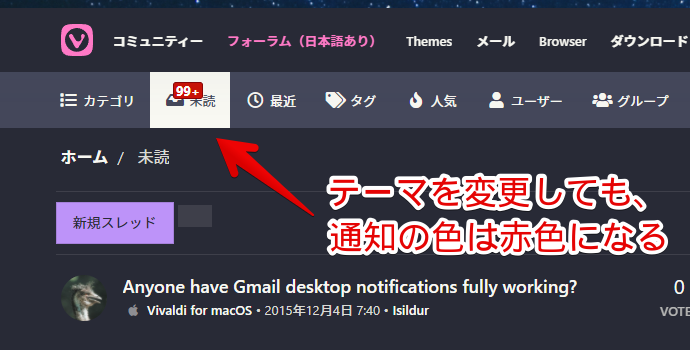 テーマを変更しても、通知の色(背景)が赤色になる