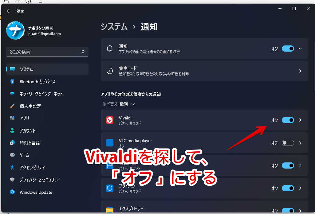 Windows11の設定から「Vivaldi」の通知をオフにする手順画像2