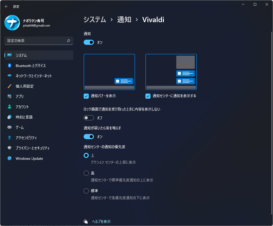 Windows11の設定から「Vivaldi」の通知をオフにする手順画像3