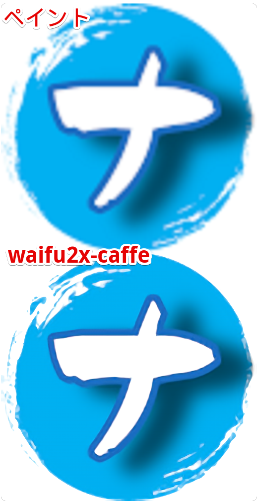 ペイントで拡大した画像とwaifu2x-caffeで拡大した比較写真（当サイトのロゴ画像）