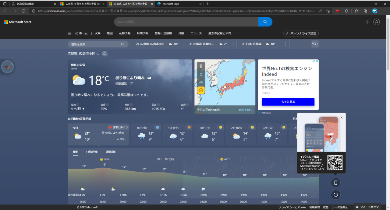 広島県, 広島市中区の天気予報 | Microsoft 天気　Microsoft Edge