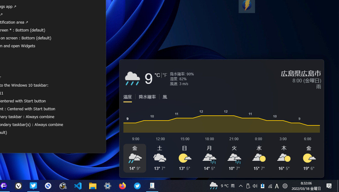 Explorer Patcher for Windows 11を使って、Windows11のタスクバー右下に、天気を表示してみたスクリーンショット