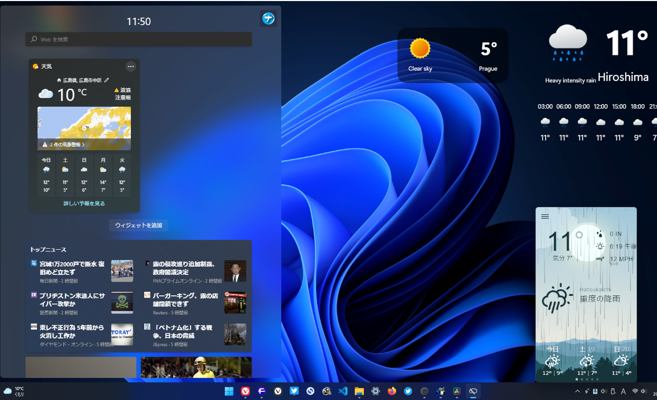 【Windows11】あちこちに天気予報を表示してみよう！