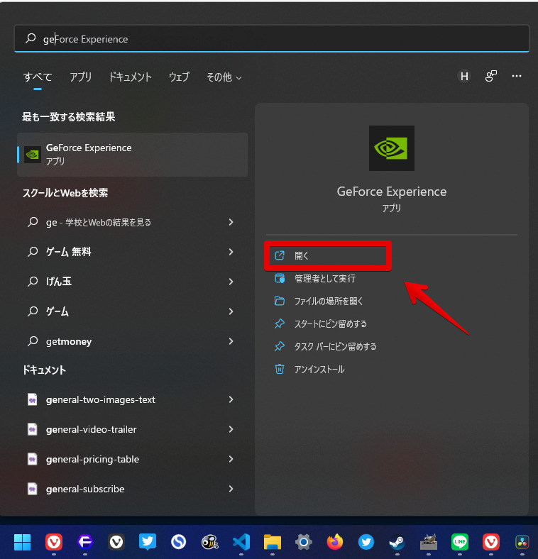 Windows11のスタートメニューから「GeForce Experience」を起動する手順画像