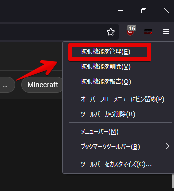 「YouTube Full Video Title 2」アドオンを一時的に無効化する手順画像1