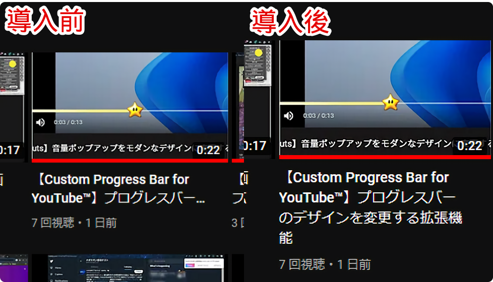 YouTube Full Video Title 2導入前と導入後の比較画像