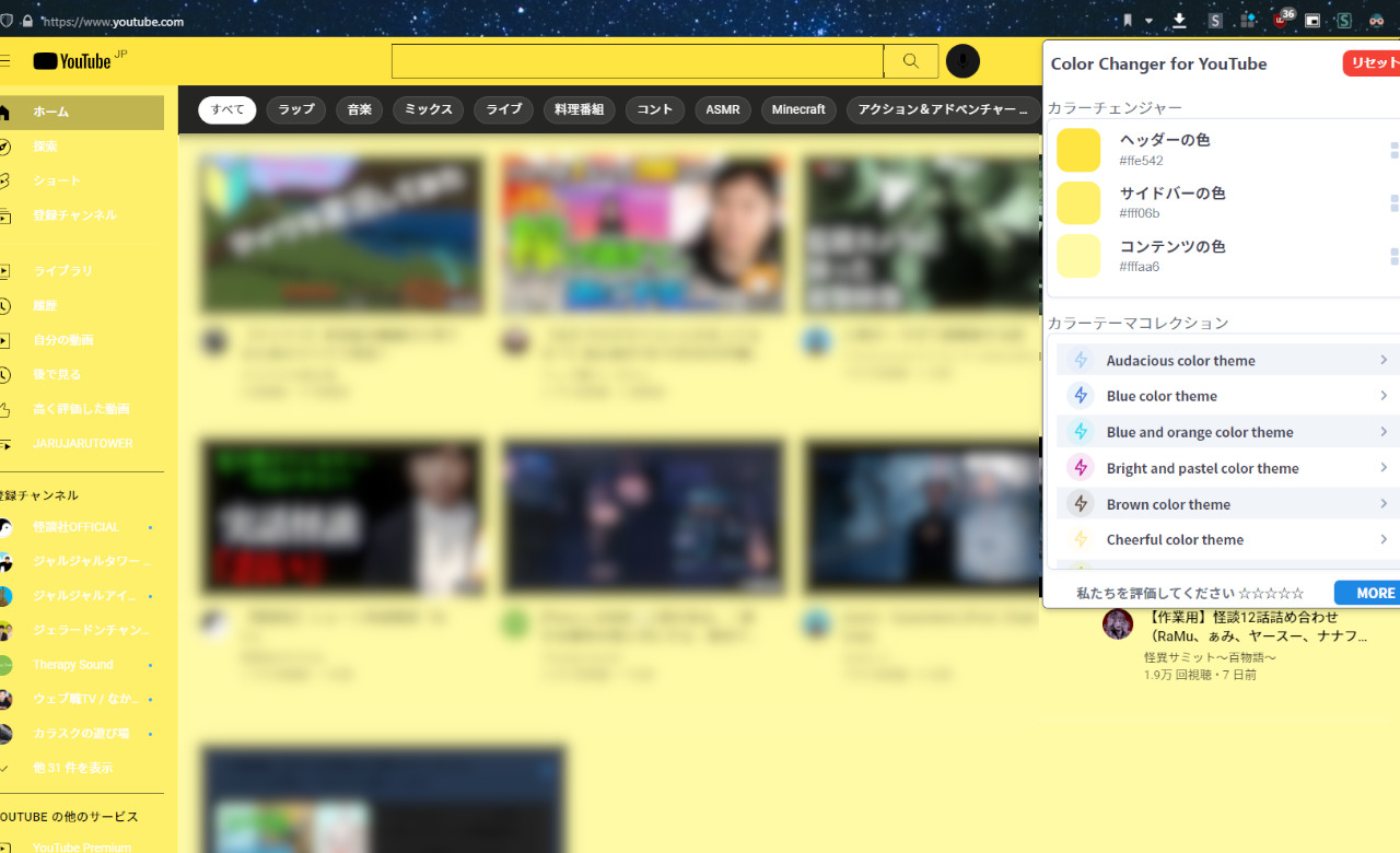 【Youtubeのテーマとカラーチェンジャー】色を変更する拡張機能