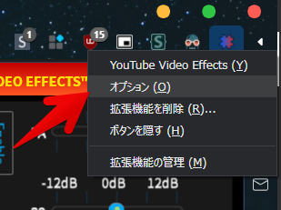 拡張機能の右クリック→オプション