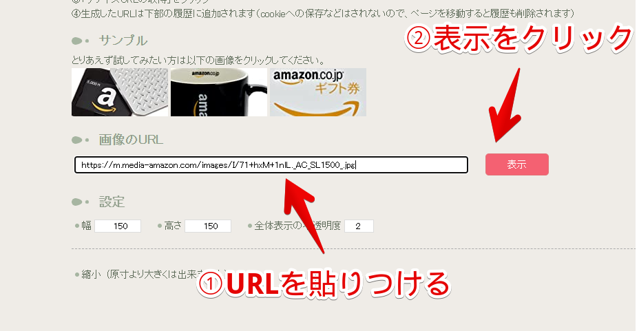 「Amazon商品画像トリミングツール」にURLを貼り付ける