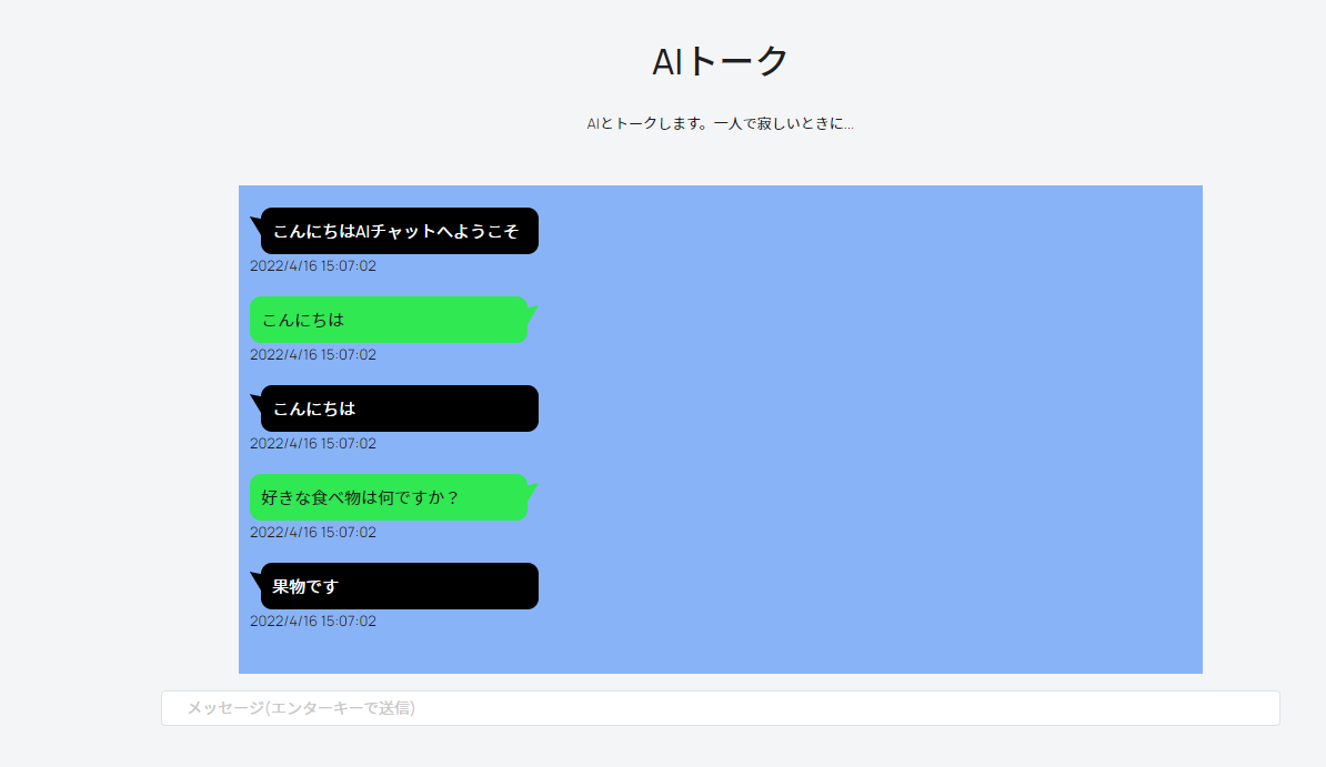 「AppCubes」の「AIトーク」画像