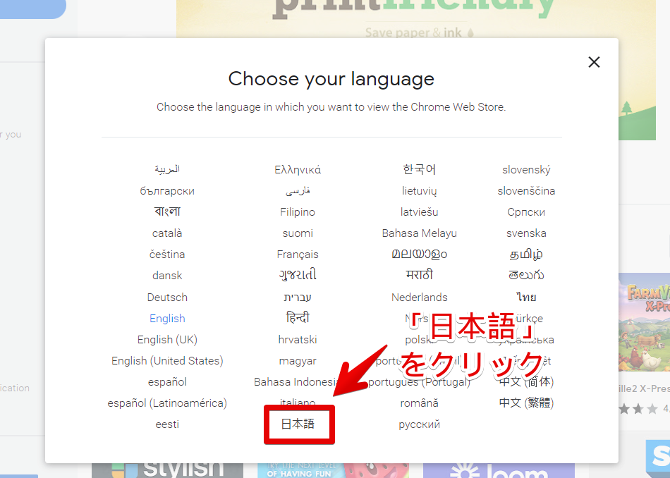 Chromeウェブストアの言語を英語から日本語に戻す手順画像3