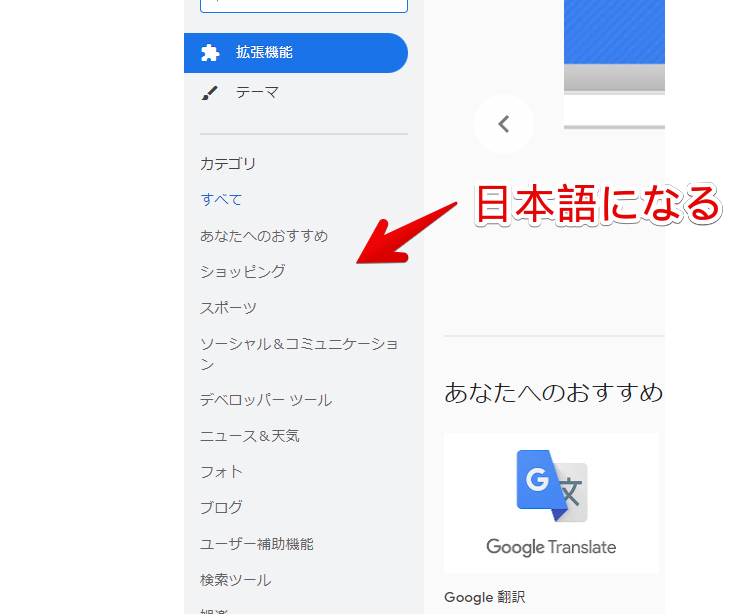 Chromeウェブストアの言語を英語から日本語に戻す手順画像4