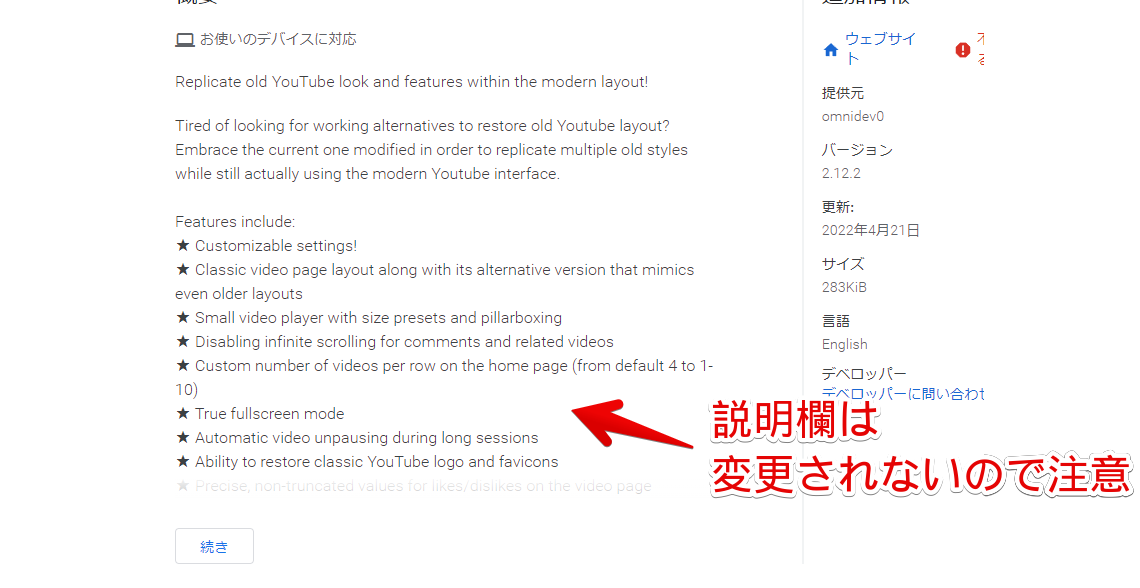 Chromeウェブストアにある拡張機能の説明欄画像