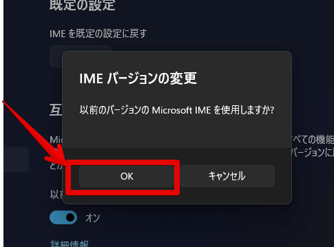 以前のバージョンのMicrosoft IMEを使う　IMEバージョンの変更ダイアログ