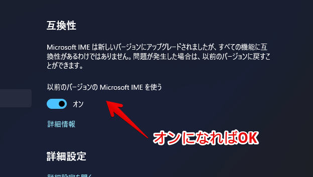 「以前のバージョンのMicrosoft IMEを使う」をオンにした画像