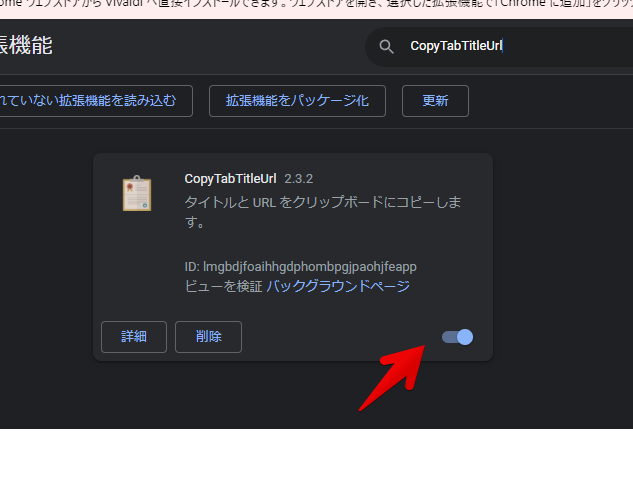 CopyTabTitleUrlを探してオフにする