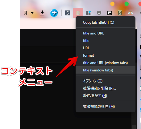 拡張機能の右クリック format