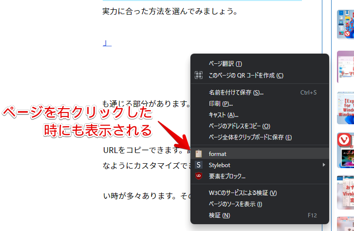 ウェブサイトの右クリックメニューに「CopyTabTitleUrl」拡張機能を表示した画像