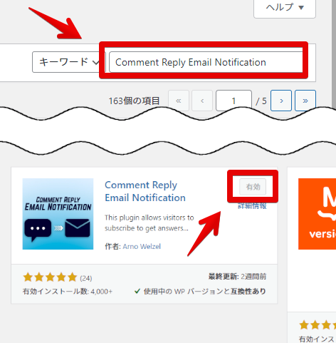 Comment Reply Email Notificationと検索して、インストール