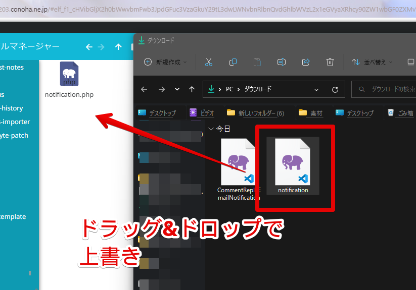 日本語化した「notification.php」ファイルをドラッグ&ドロップでサーバーにアップロードする