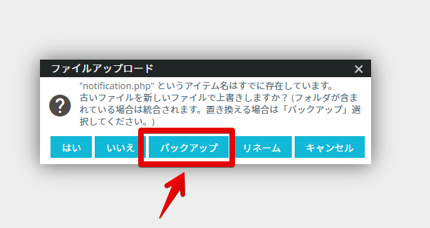日本語化した「notification.php」ファイルをサーバー上にアップロードする手順画像2