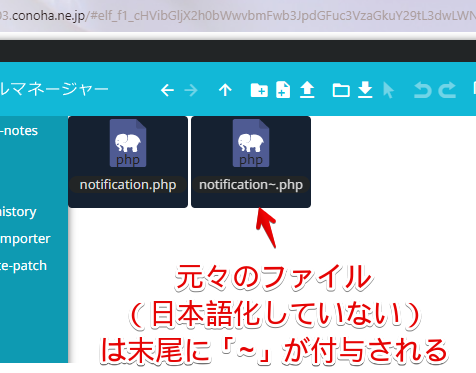 日本語化した「notification.php」ファイルをサーバー上にアップロードする手順画像3