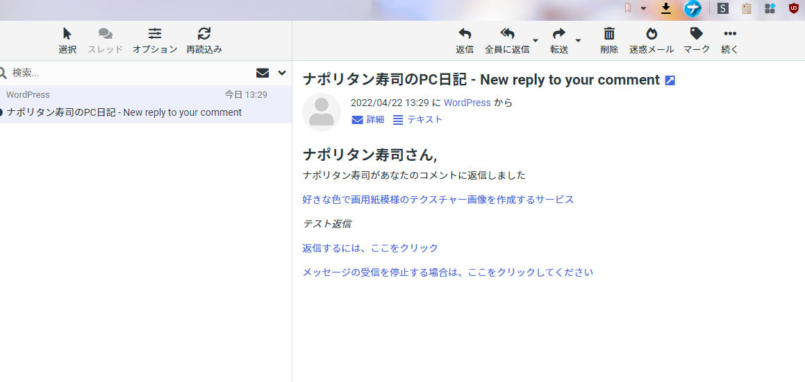 Comment Reply Email Notificationのメール通知の本文を日本語化した画像