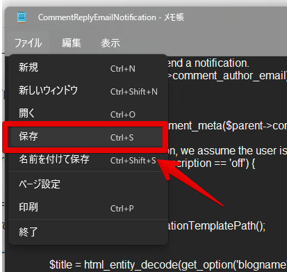 CommentReplyEmailNotification.phpのファイル→保存