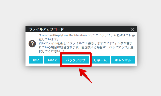 日本語化した「CommentReplyEmailNotification.php」ファイルをサーバー上にアップロードする手順画像2