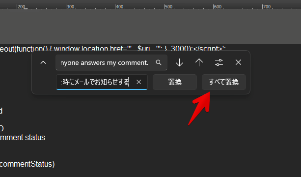「CommentReplyEmailNotification.php」を日本語化する手順画像2