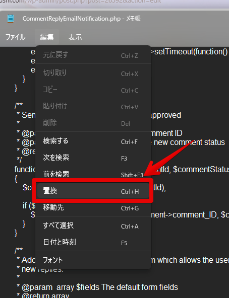 「CommentReplyEmailNotification.php」を日本語化する手順画像1