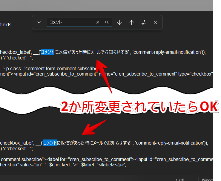「CommentReplyEmailNotification.php」を日本語化する手順画像3