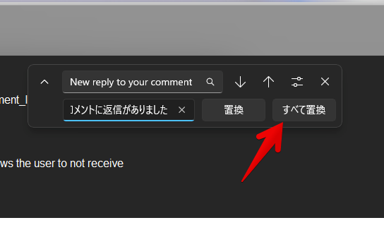 「CommentReplyEmailNotification.php」を日本語化する手順画像4